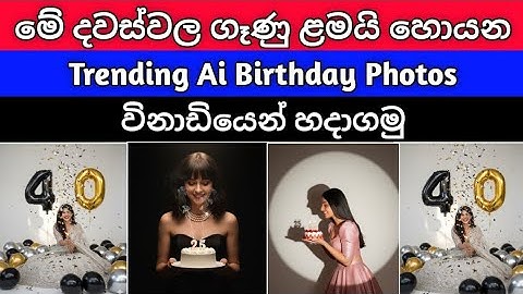 How to Create Trending Ai Photos Free Sinhala | Trending Ai Girls Birthday Photos Generate 2025