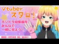 【生配信】スターがVtuberデビュー！？最終回目前！ストーリーダイジェスト鑑賞会SP！【漫画/マンガ動画】