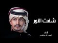 في وجهك وعيونك مفتون وجنون غريب ال مخلص شفت النور 2026 