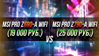 Z690 vs Z790 (DDR5, RTX 4090, i9-13900K)