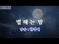 한경애 - 별헤는밤 / 시낭송