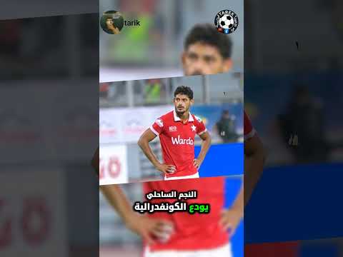 وداع مفاجئ للنجم الساحلي من الكونفدرالية بركلات الترجيح أمام نيروبي يونايتد