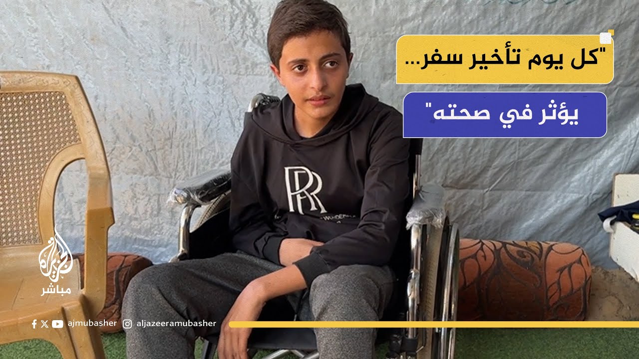 قصة حسام… طفل نازح مصاب بالشلل النصفي ينتظر السماح بالعلاج الخارجي