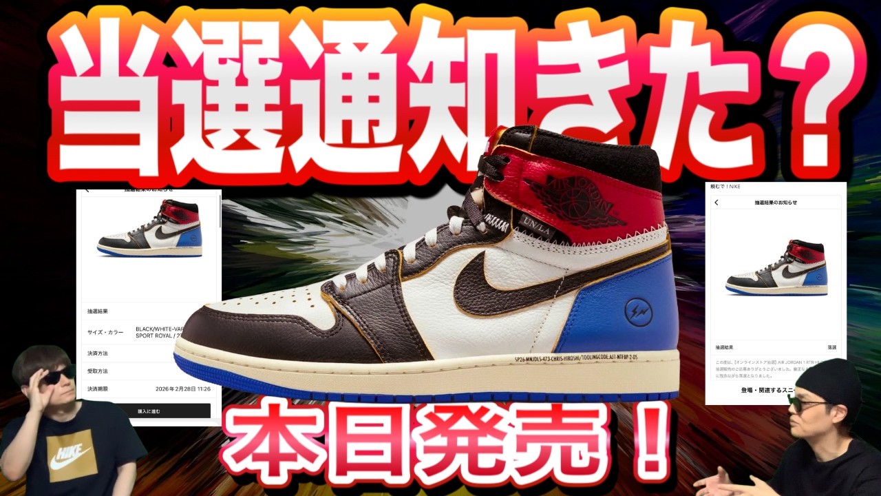 当選きた？本日発売！Fragment x Union x Air Jordan 1 High OG IO7847-002