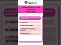 Current affairs 2026 | daily current affairs | current affairs in hindi #hindistudy #mcqsquiz #yt