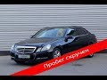 Подбор авто.  Mercedes E class с Германии. Пробег скручен больше чем на 400 000км!!!!