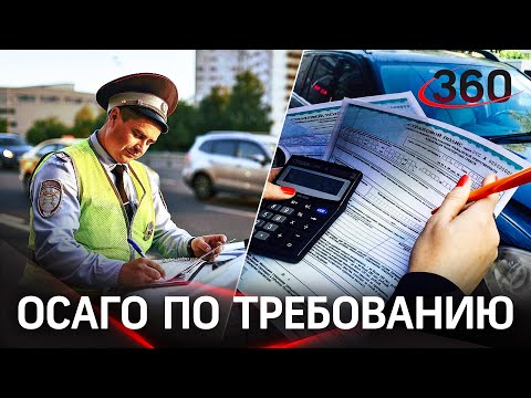 Может ли инспектор ГИБДД заставить оформить ОСАГО при задержании?