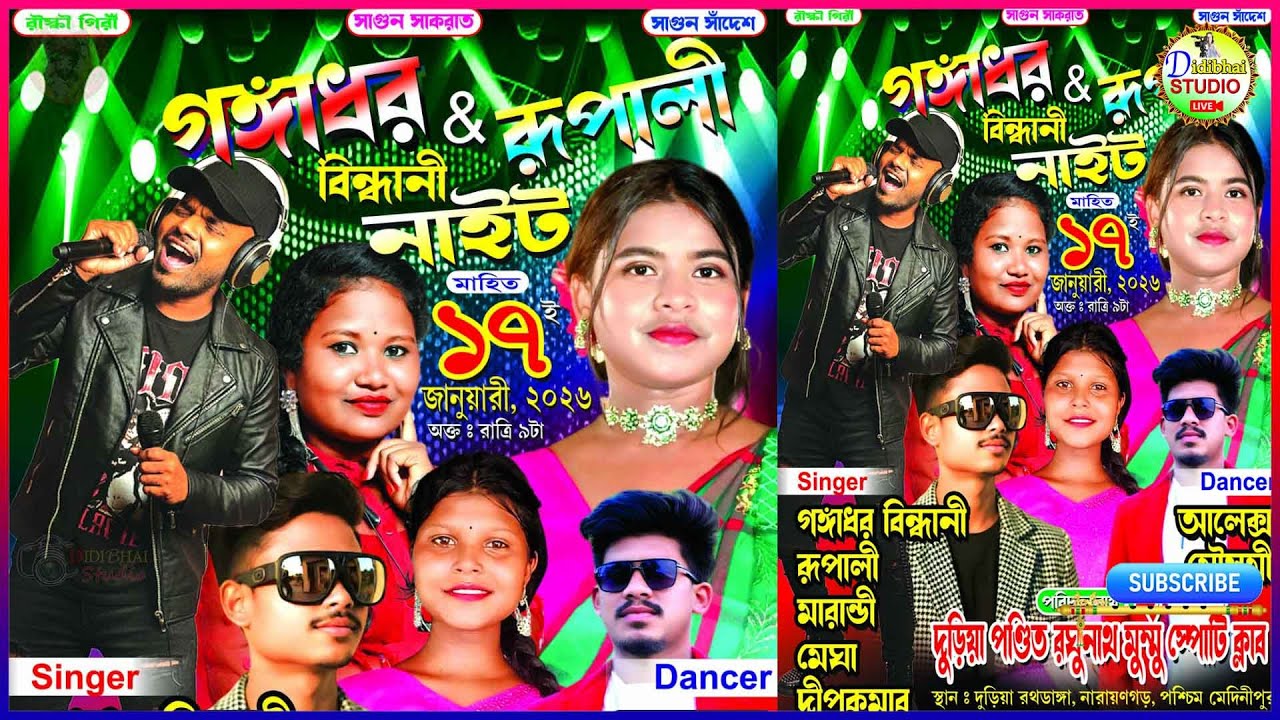 সাঁওতালি প্রোগ্রাম || গঙ্গাধর & রুপালি & বিন্ধানি নাইট || santali orchestra 