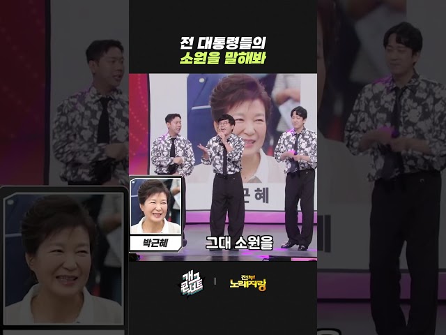 전 대통령들의 소원을 말해 봐 | 개그콘서트 Gagconcert | KBS 260809 방송