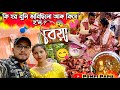   assamese biya vlog  assamese daily vlog  pompi papu