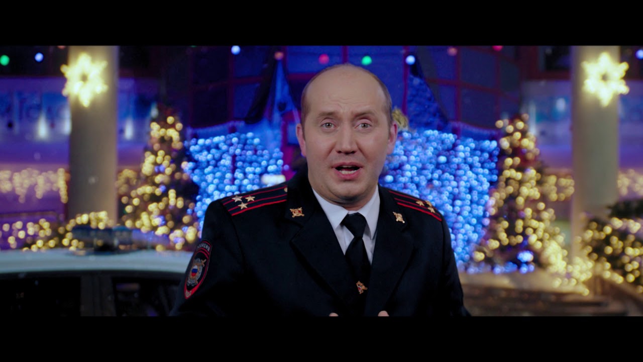 Полицейский С Рублевки Поздравление С Новым