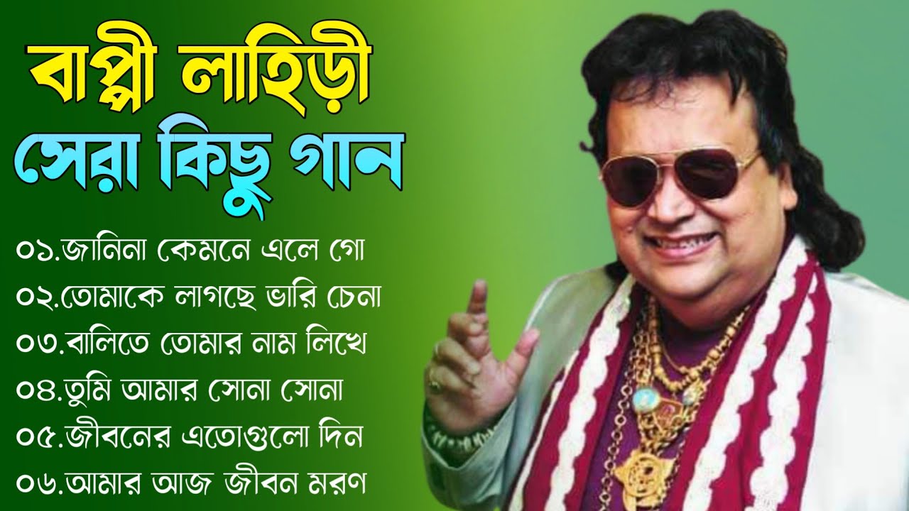 Bappi Lahiri Best Some Songs  Bengali Bappi Lahiri Songs  Bappi Lahiri Old Songs  Bappi Lahiri