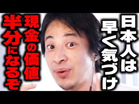 【ひろゆき】まもなく日本円は紙くずになります。早く●●しないと本気でヤバい。ドル円130円の超円安時代が始まりました【 切り抜き ひろゆき切り抜き FX 投資 hiroyuki kirinuki 】