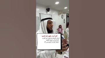 أهم أسباب ظهور علم التجويد