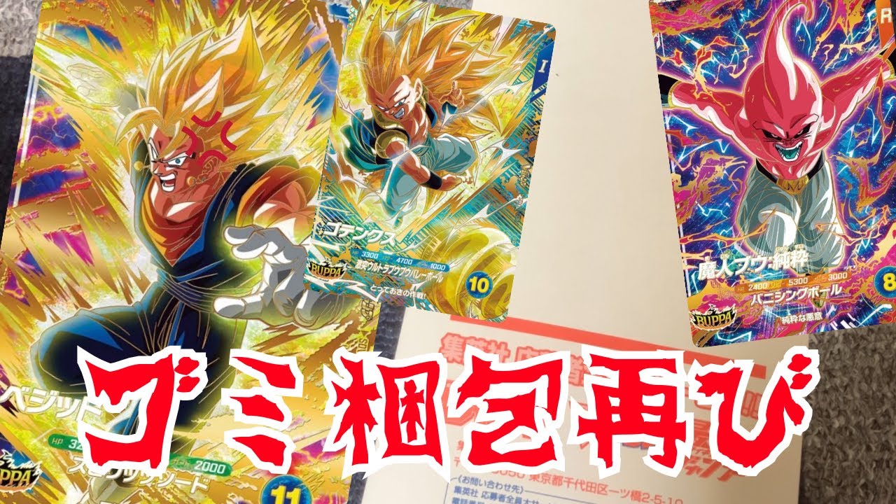 応募者全員のBUPPAパックが届いたけどさ…