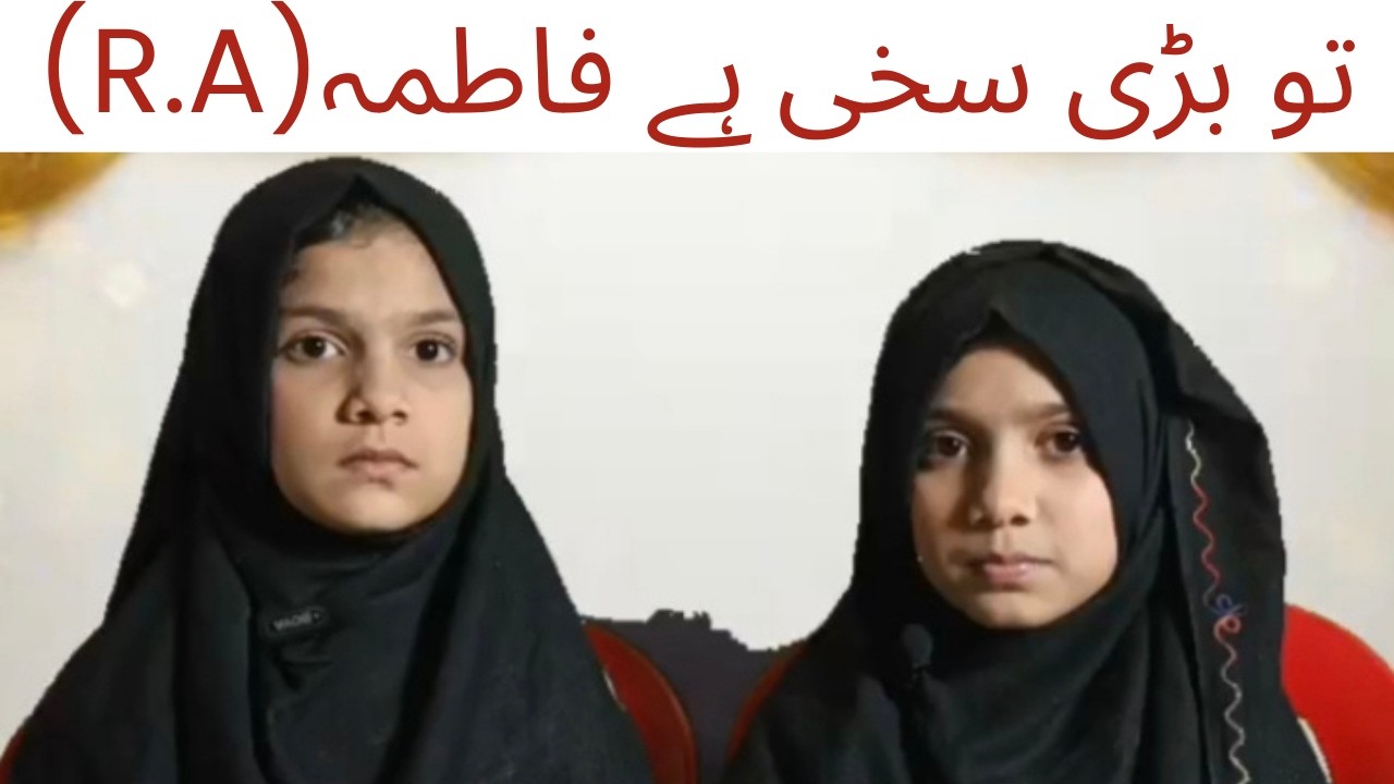 #Manqabat | Tu Bari Sakhi Hai FATIMA(S.A) | Khadija Sister's