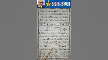 شرح أحكام تجويد سورة طه الايات ٩