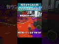 味方が全員やられた時のスピナーの反応の違い【#shorts】