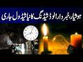 Power Division Releases Load Shedding Schedule | Breaking News | City 42