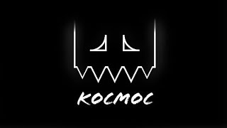 Kocmoc But Its My Remake Version