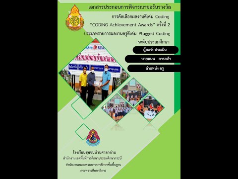 ไฟล์วิดีทัศน์ นำเสนอ Coding