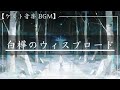 【ケルト音楽～白樺のウィスプロード～】Celtic Music / 勉強用 / リラックス / BGM / 作業用 / 癒し