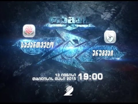13 ივნისს, 19:00 საათზე, \"მეორე არხზე\" - რაგბი. თბილისის თასი. საქართველო - ურუგვაი