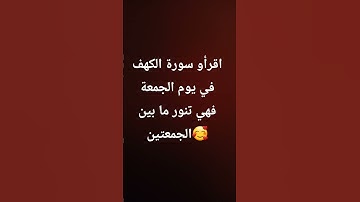 #سورة_الكهف #ماهر_المعيقلي #اكسبلور