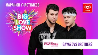 картинка: GAYAZOV$ BROTHER$ про новый альбом, идельную женщину и BIG LOVE SHOW 2025 | Красавцы Love Radio