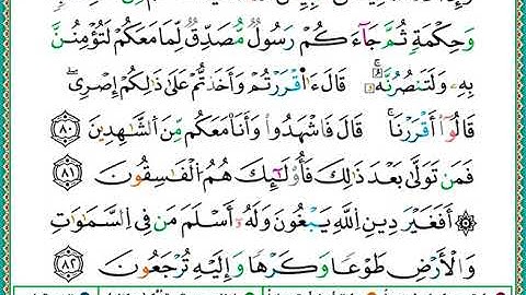 ختمة مصحف التجويد برواية الدوري الصفحة رقم 60