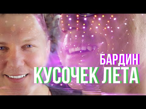 НОВЫЙ ХИТ для Группы САДко от БАРДИНА! Долгожданная песня этой ВЕСНЫ!