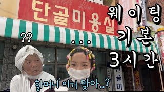 K파마 ) 찐 시골 미장원에서 파마하면 어떻게 될까? | 손님이 끊이질 않는 곳, 그 비결은?