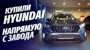 ПОКУПКА HYUNDAI ПРЯМО С ЗАВОДА ВЫГОДНЕЕ НА 300К. Без комиссий и накруток дилера