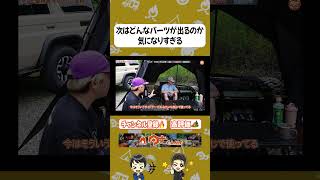 【拡張性抜群】ギアバンカー 天板ドッキングで広がる自由なレイアウト  #アウトドア #キャンプ #tokyocrafts #タナちゃんねる