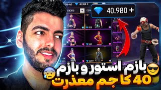 بازم استووور و بازم 40 کا جم معذرت🤕فقط فحشم ندید بخاطر این ویدیو😂