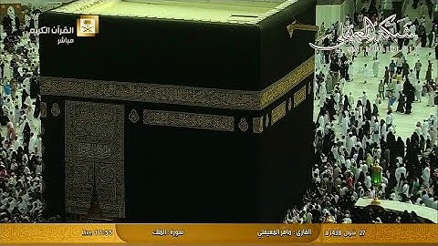 من رحاب الحرم المكّي || سورة الملك كاملة || بصوت الشيخ د. ماهر المعيقلي HD