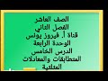 العاشر الدرس الخامس المتطابقات المثلثية