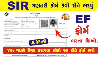 SIR ફોર્મ કેવી રીતે ભરવું | Enumeration FormGujarat 2025|  ગણતરી ફોર્મ કેવી રીતે ભરવું 