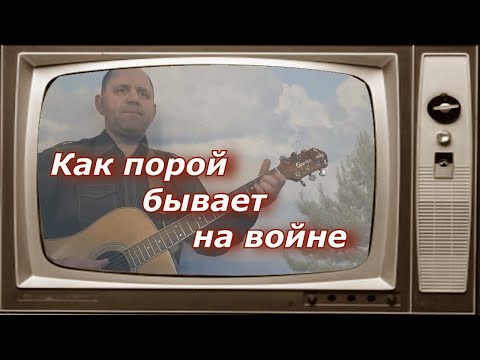 Мужские слезы на войне...
