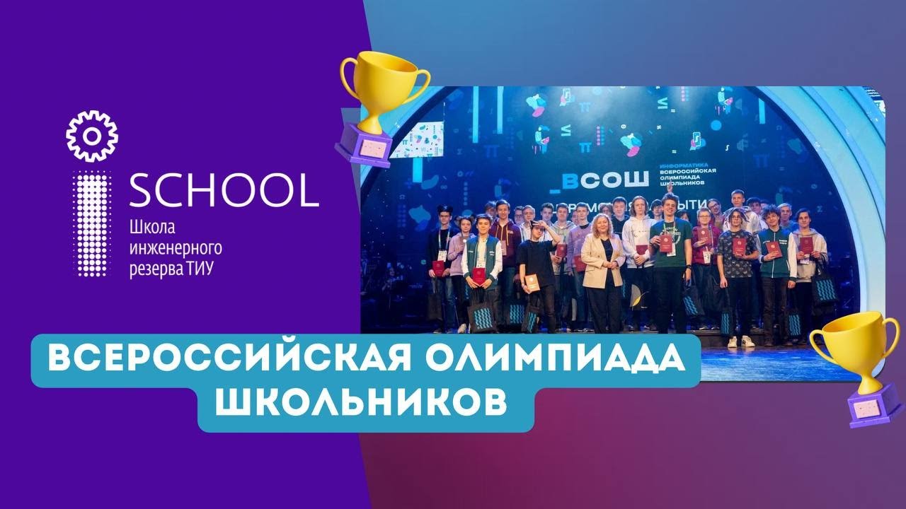 Всероссийская олимпиада школьников по информатике (ВсОШ) - YouTube