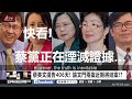 全球首映 31 蔡英文論文門醜聞 Tsai Ing-wen "ThesisGate Scandal" 31 Worldwide Premiere