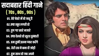 Lata mangeshkar & Mahendra Kapoor Song | महेन्द्र कपूर के हिट गीत | Old is Gold | हिंदी सदाबहार गीत