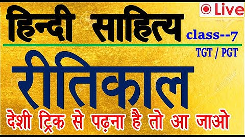 रीति काल---7