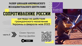 Доклад Rand: 