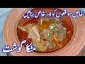 Handi Gosht recipe By Munaza Waqar - Matka gosht recipe - Matka mutton recipe