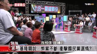 少康戰情室_20140929_114-2(TVBS DMDD)
