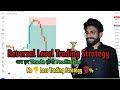 Reversal level trading strategy  no  loss trading strategy bse nse