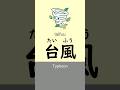 Japanese expressions, two kanji per word. (JLPT N4 level) #kanji #LearnJapanese #japaneselanguage