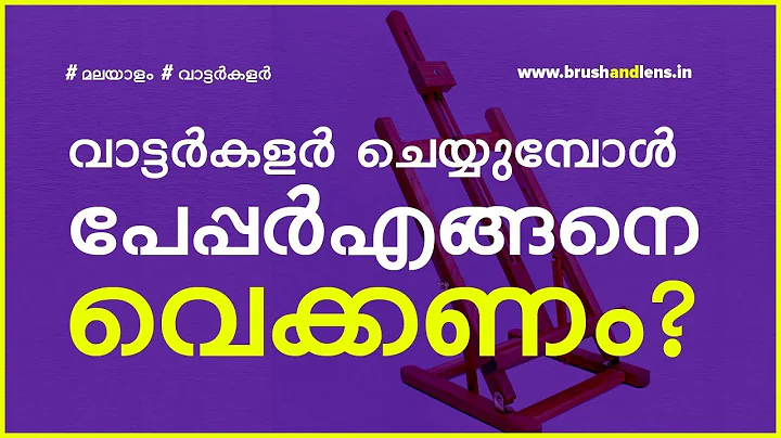 How to set up Drawing Board or paper pad for Watercolor | beginners watercolor tips and tricks.