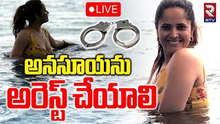 Download Lagu అనసూయను అరెస్ట్ చేయాలి🔴LIVE : Anasuya Arrest? | Actor Sivaji | Anasuya | Garikipati | Naa Anvesh|RTV MP3